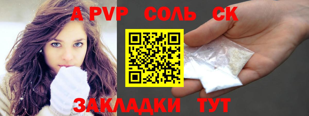 Элиста  купить наркоту  A PVP Crystall  Вход с VPN  Альфа ПВП Crystall  А ПВП крисы CK 