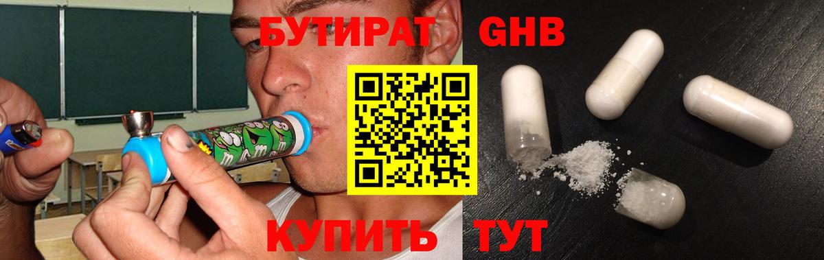 БУТИРАТ  Вход с VPN  Элиста  Бутират бутик 