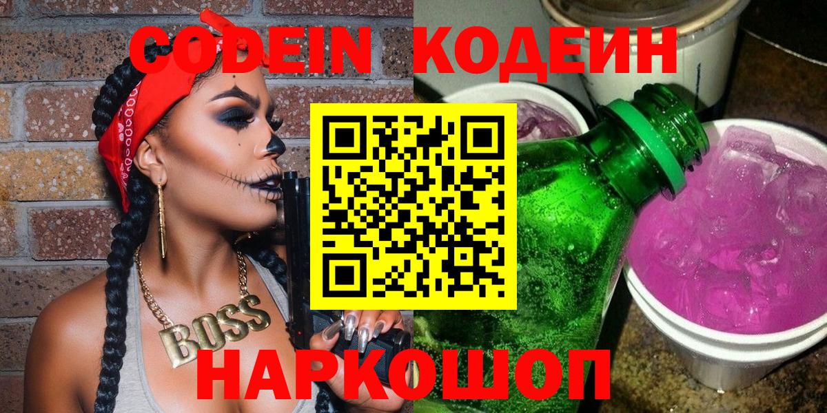 Codein напиток Lean (лин)  Вход с VPN  Codein напиток Lean (лин)  Элиста 